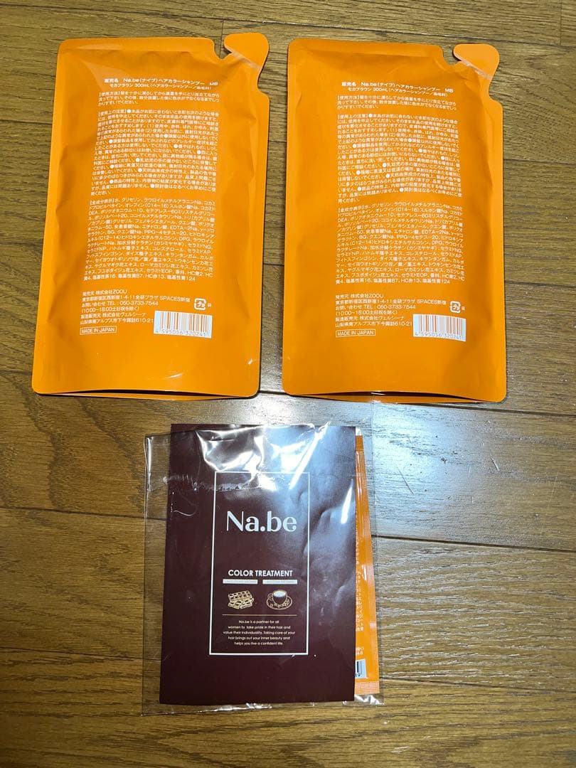 Na.be カラーシャンプー＆トリートメント(試供品2つ)セット