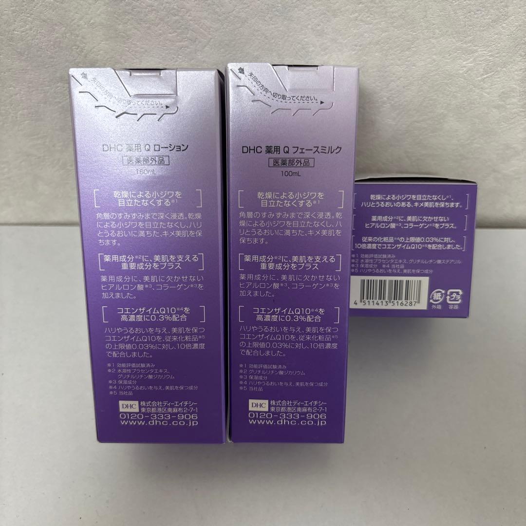 DHC 薬用Qシリーズ　3点セット　サンプルおまけ付き