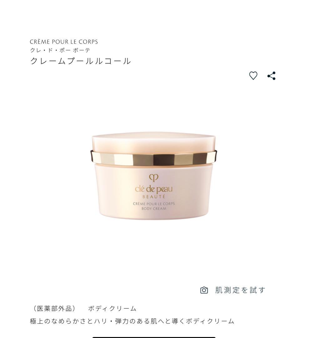 国内正規品新品未使用 クレドポークレームプールルコール ボディークリーム
