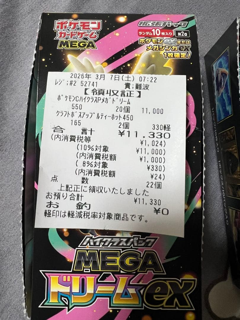 MEGA ドリームEX 2BOX