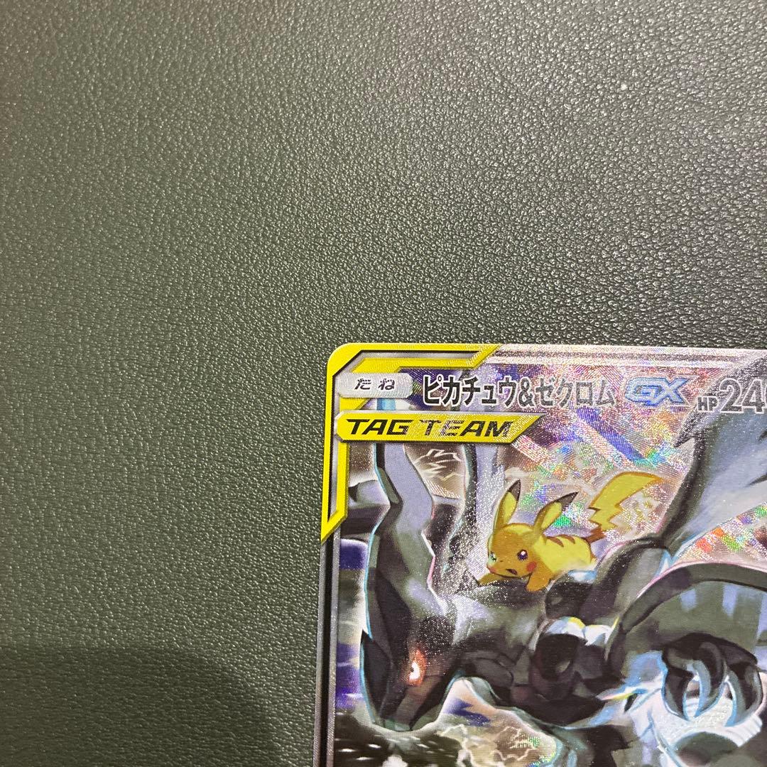ピカチュウ＆ゼクロムGX SA タッグボルト　101/095 ピカチュウ