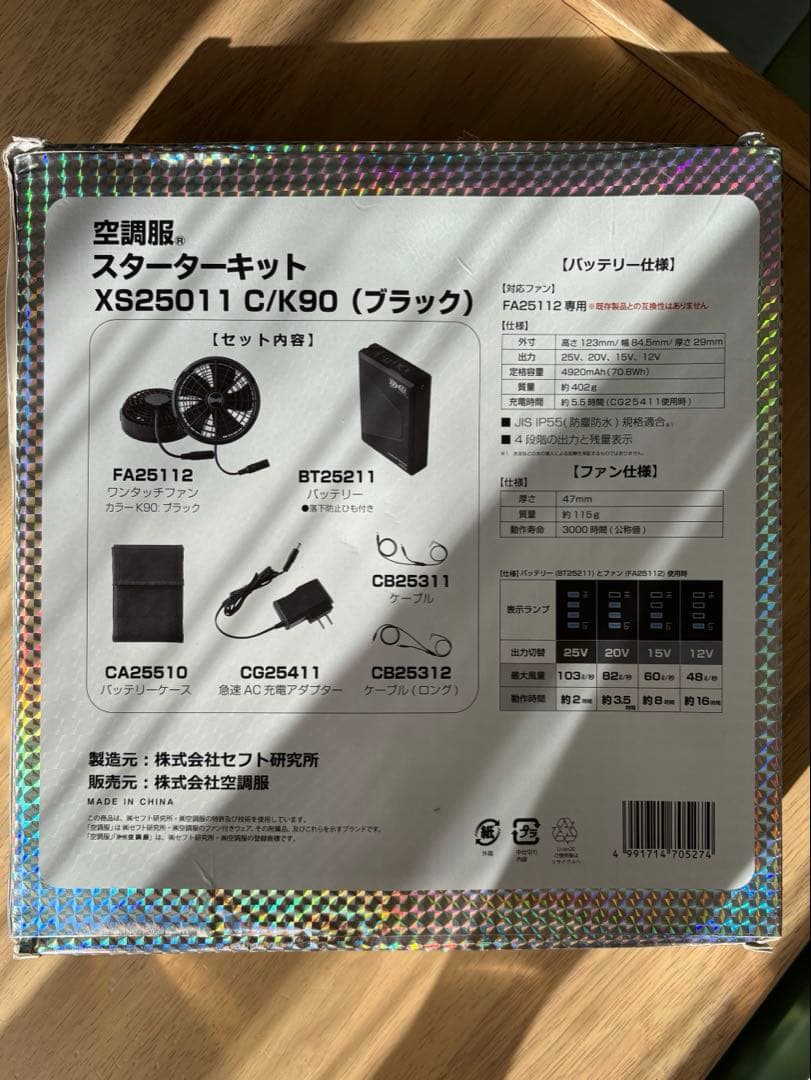 空調服スターターキット&長袖フーディージャケット3L