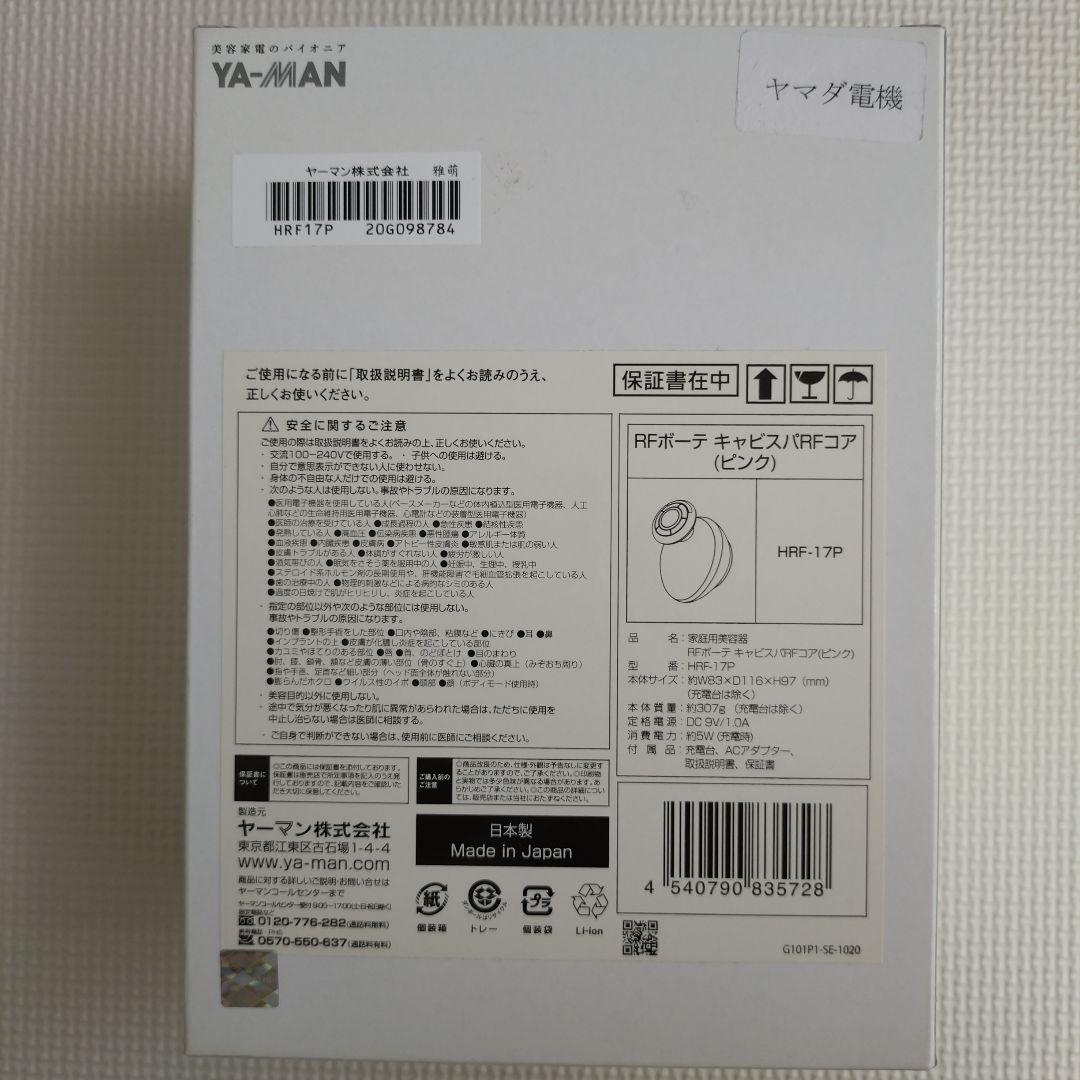 家庭用美容器　キャビスパRFコア　キャビテーション　ダイエット