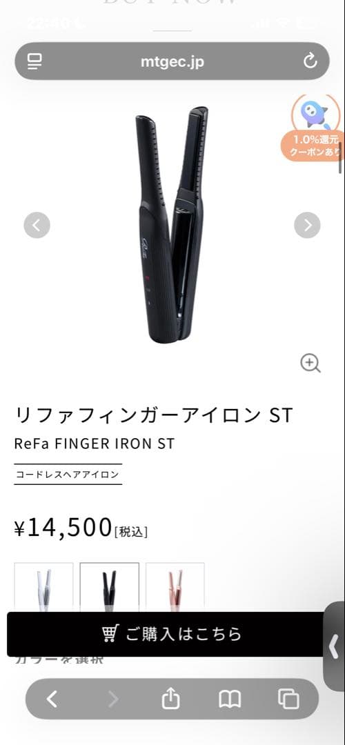 ReFa ストレートヘアアイロン ブラック 180度