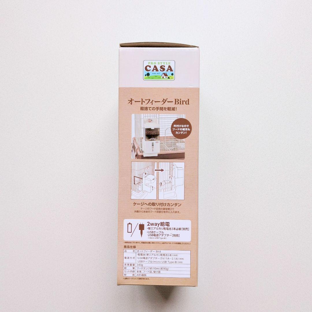 【美品】オートフィーダーBard+餌入れ2個+栄養剤セット