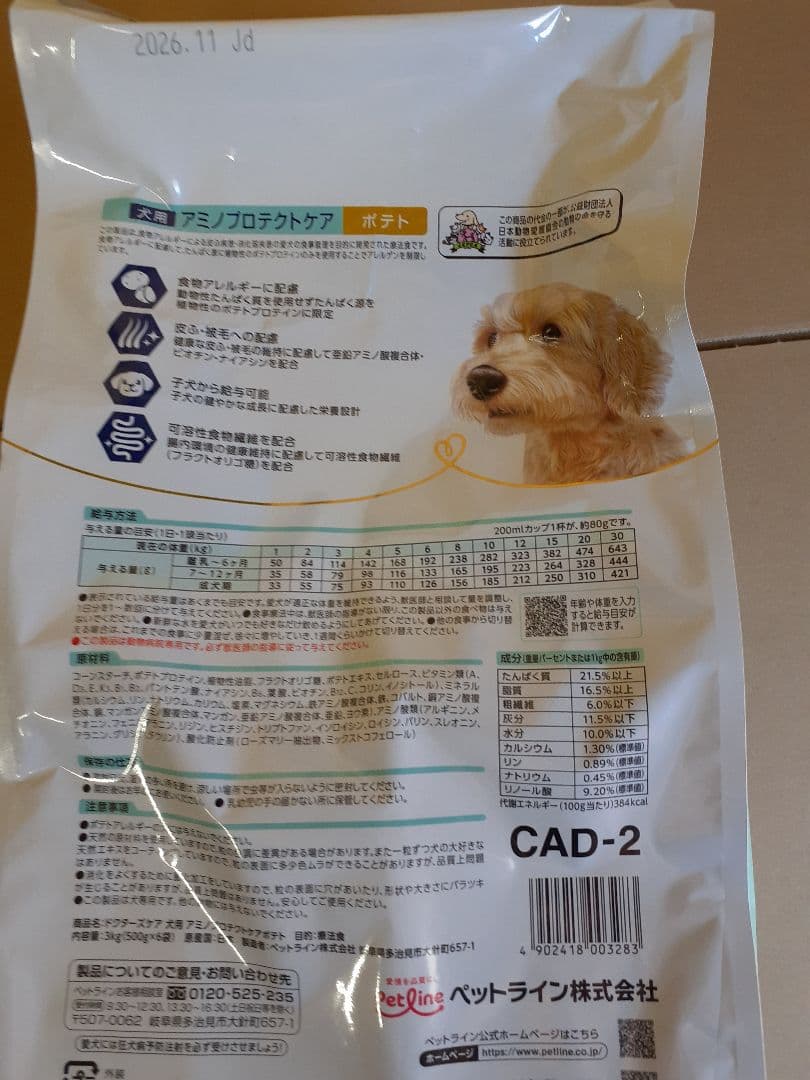 M様ドクターズ犬療法食アミノプロテクトケアポテト3kg×2袋