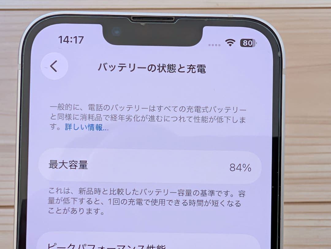 【美品】iPhone13 128GB
