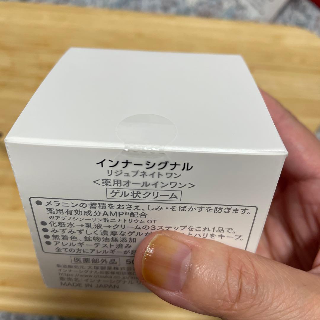 【未開封】インナーシグナル オールインワン50g