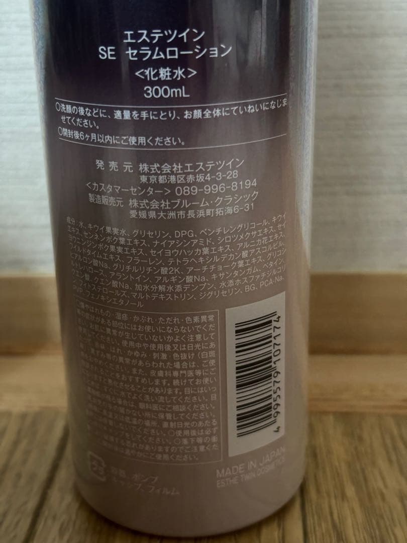 エステツインSEセラムローション