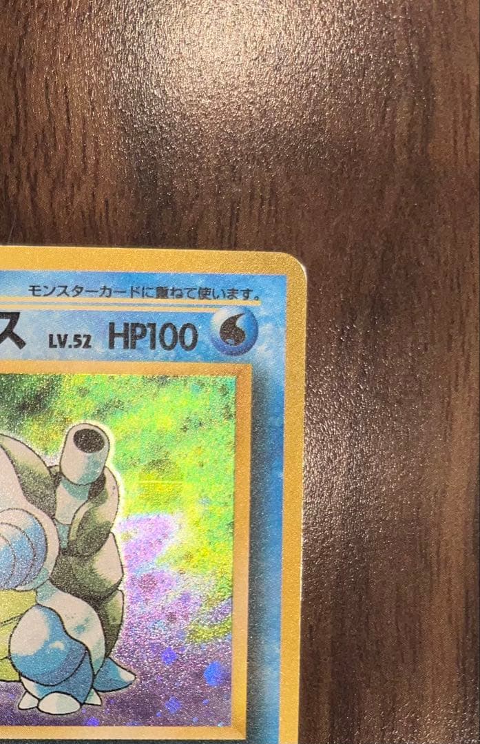 旧裏 ポケモンカード カメックス