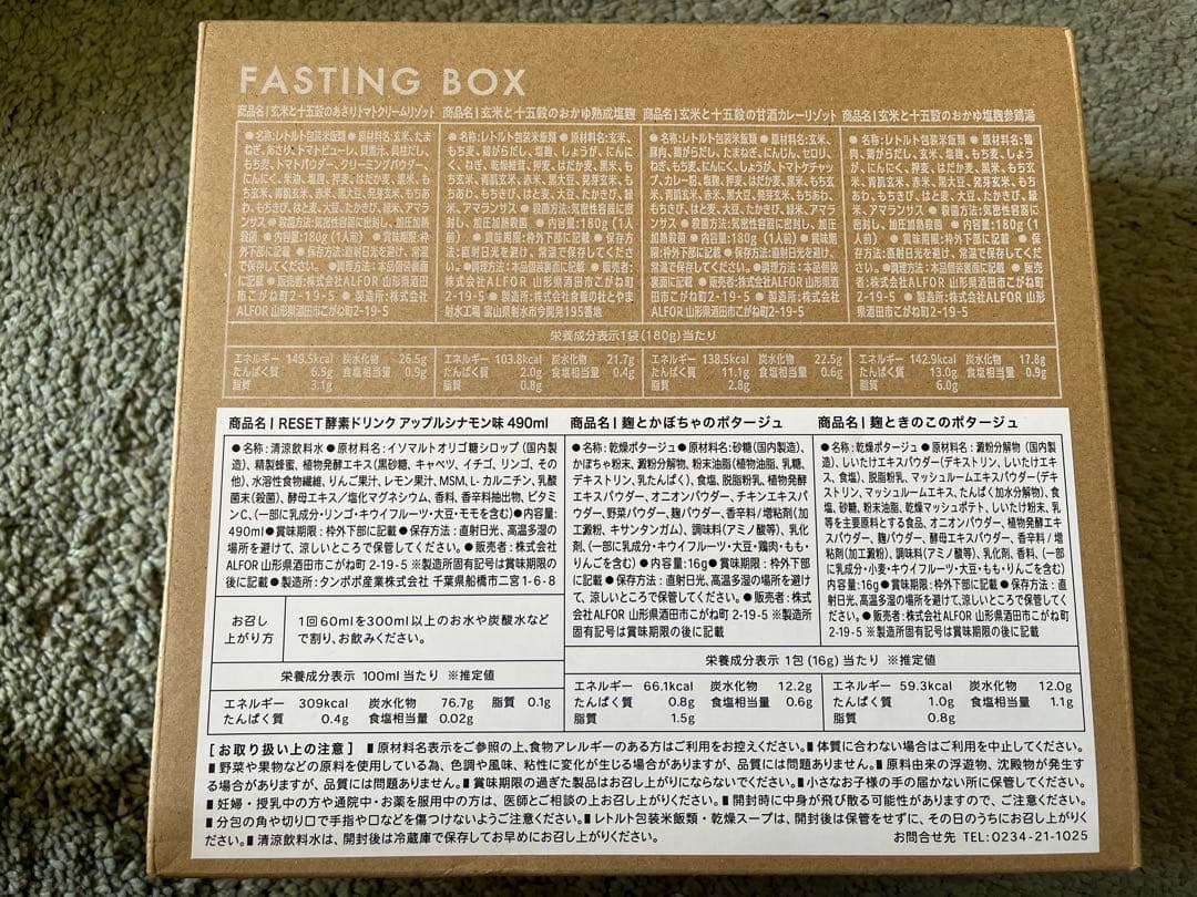 【新品・未開封】RESET BOX ファスティングセット　　アップルシナモン味