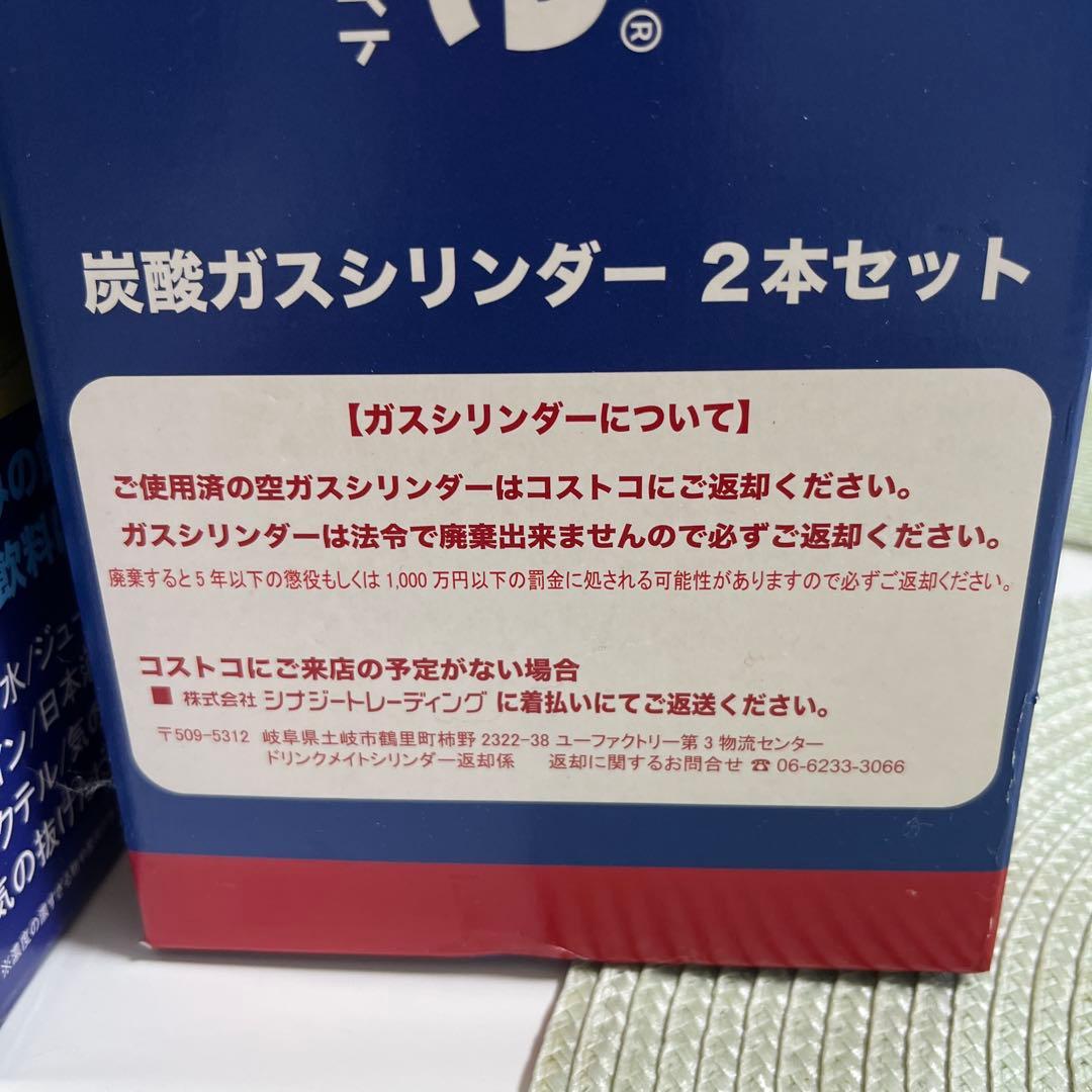 ドリンクメイト　ガスシリンダー2本付き