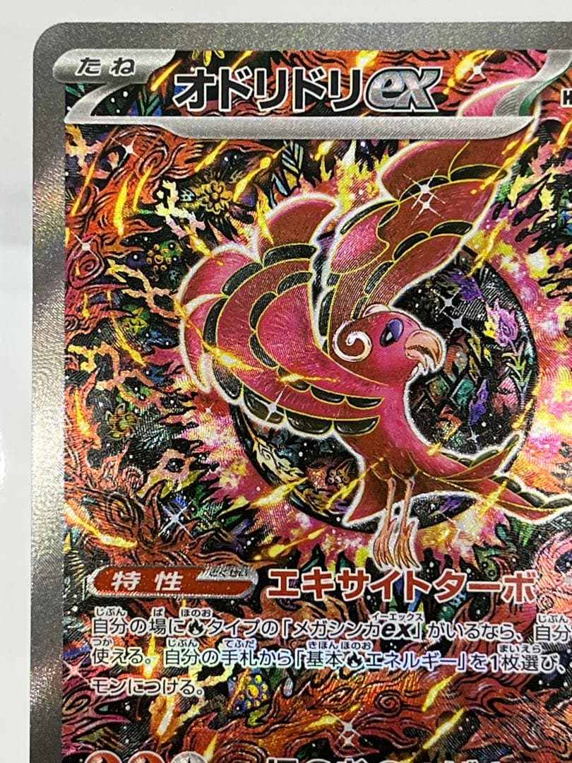 ポケカ オドリドリEX SAR インフェルノX