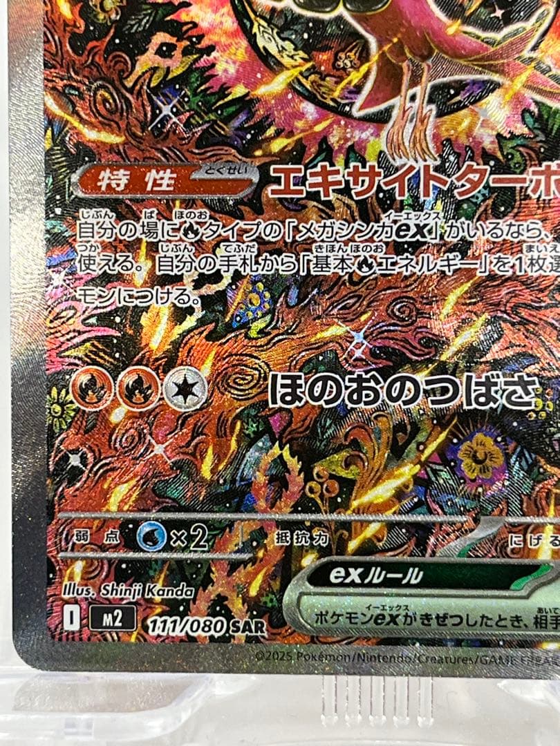 ポケカ オドリドリEX SAR インフェルノX