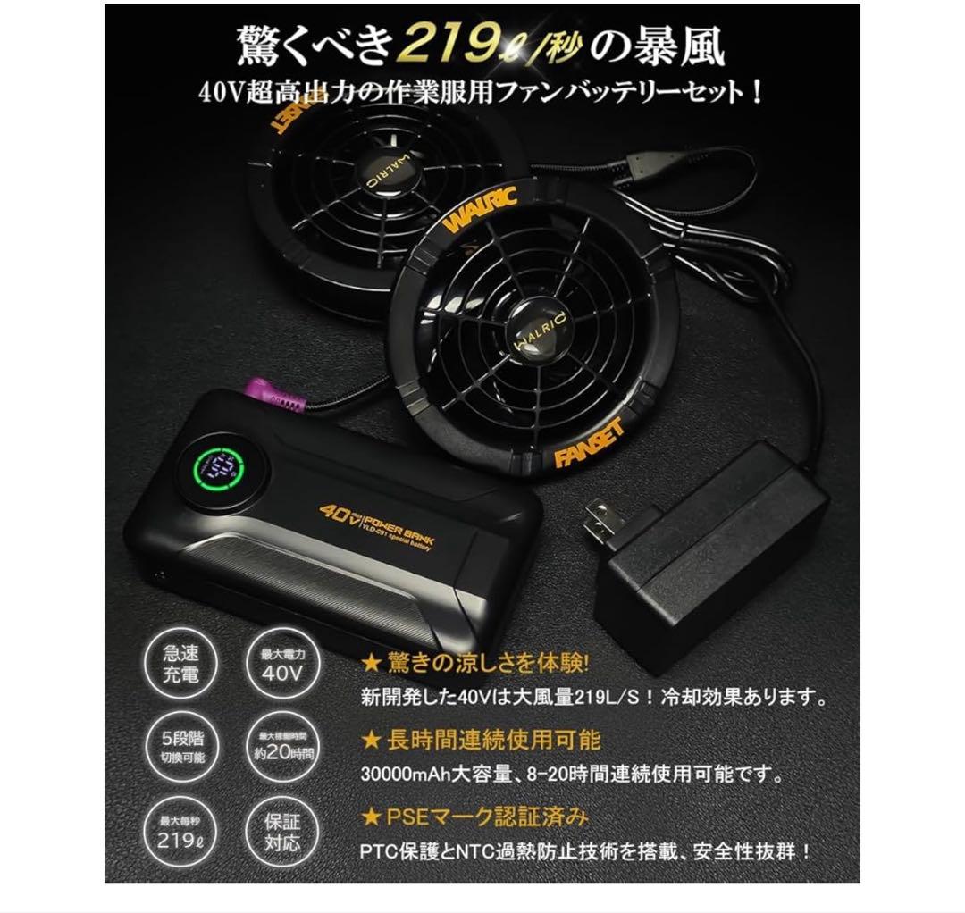 【40V業界最強】ファンバッテリー セット 超高出力 30000mAh大容量