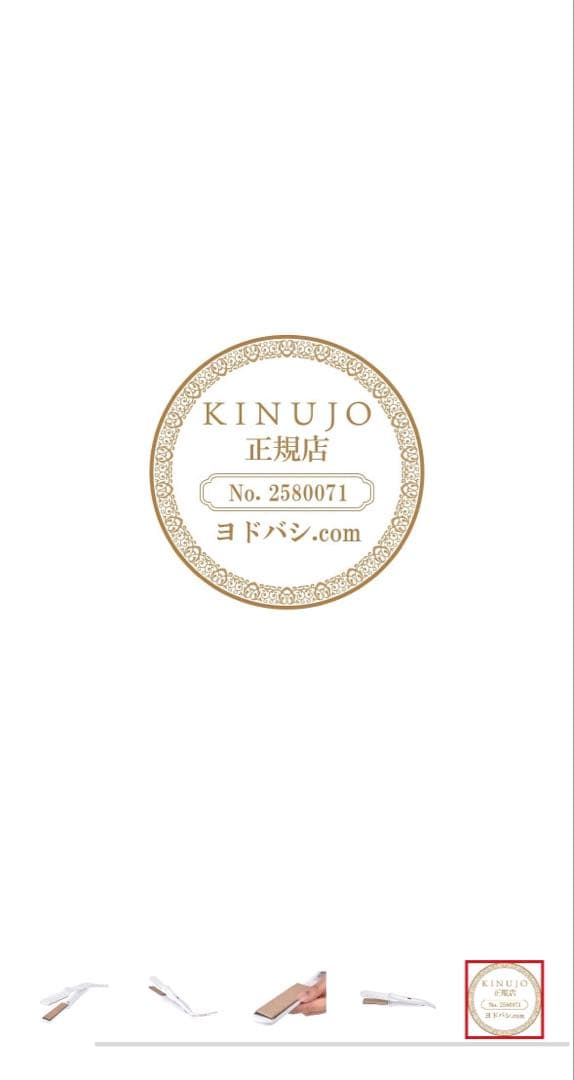 KINUJOキヌージョストレートヘアアイロン 絹女（パールホワイト）