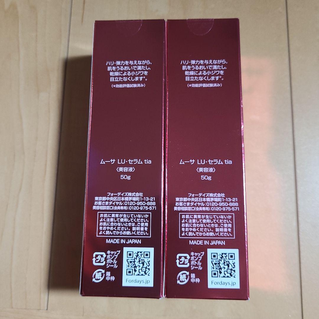 フォーデイズ　ムーサ LU・セラム　tia 2本セット