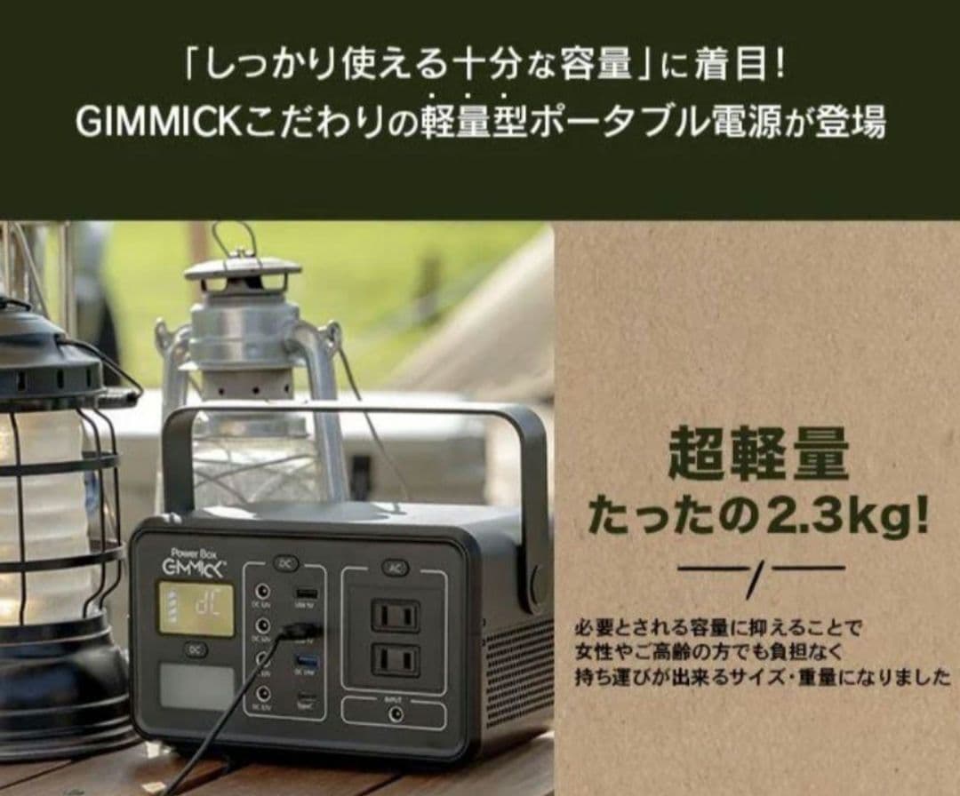 (期間限定値下げ中！)Gimmick　ポータブル電源