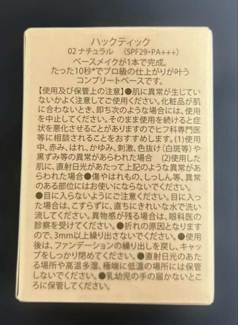 北の快適工房　ハックティック　ナチュラル　２本