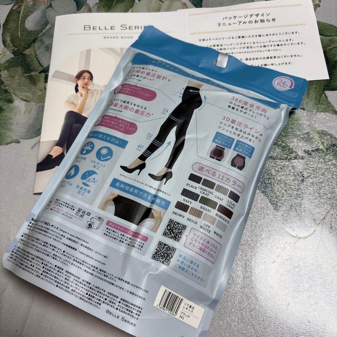 ベルシリーズ 着圧リブレギンス ブラック xxxl 新品未開封 ◇2個セット