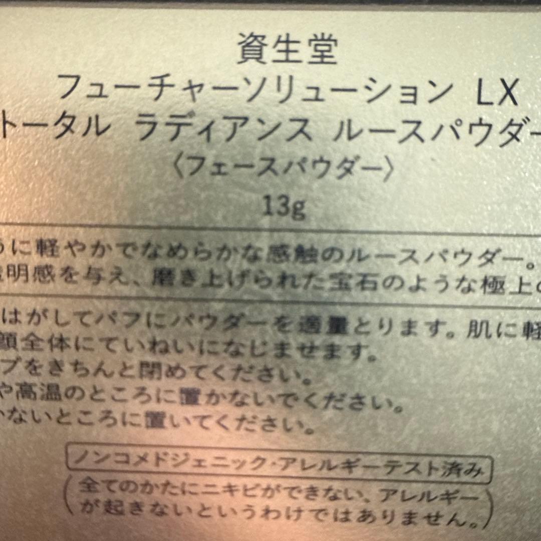 【新品】資生堂　トータル ラディアンス ルースパウダーe 13g