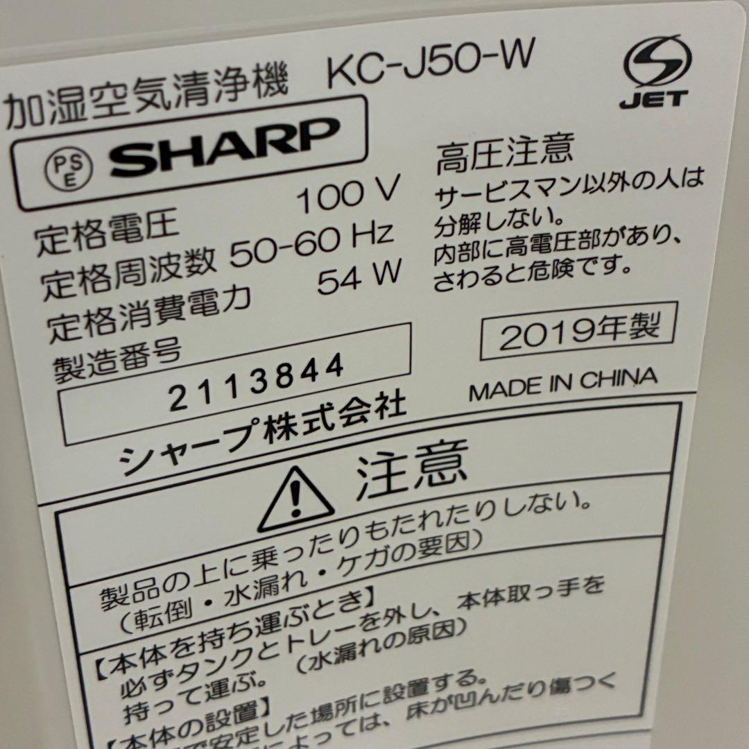 シャープ 加湿空気清浄機 KC-J50-W 未使用品