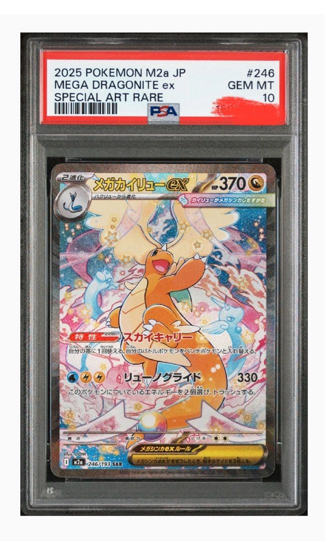 ポケモンカード メガリザードンX ex & メガカイリュー exセット２枚