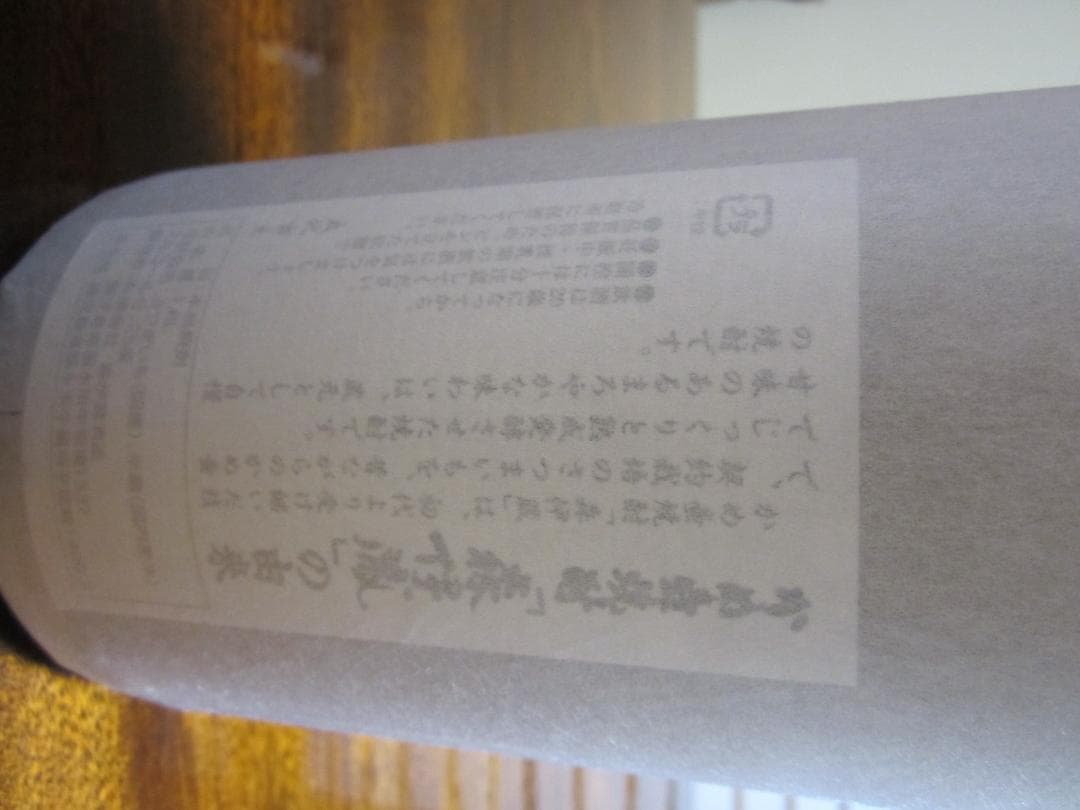 新品 未開封品◆森伊蔵 焼酎 1800ml◆紙包み包装