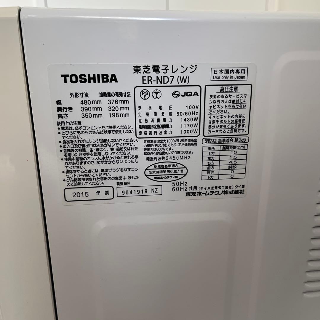 り*ぃ様 格安　TOSHIBA ER-ND7(W) オーブンレンジ