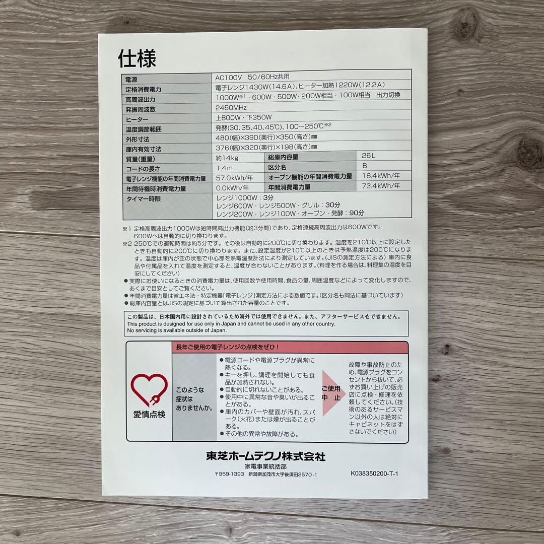 り*ぃ様 格安　TOSHIBA ER-ND7(W) オーブンレンジ