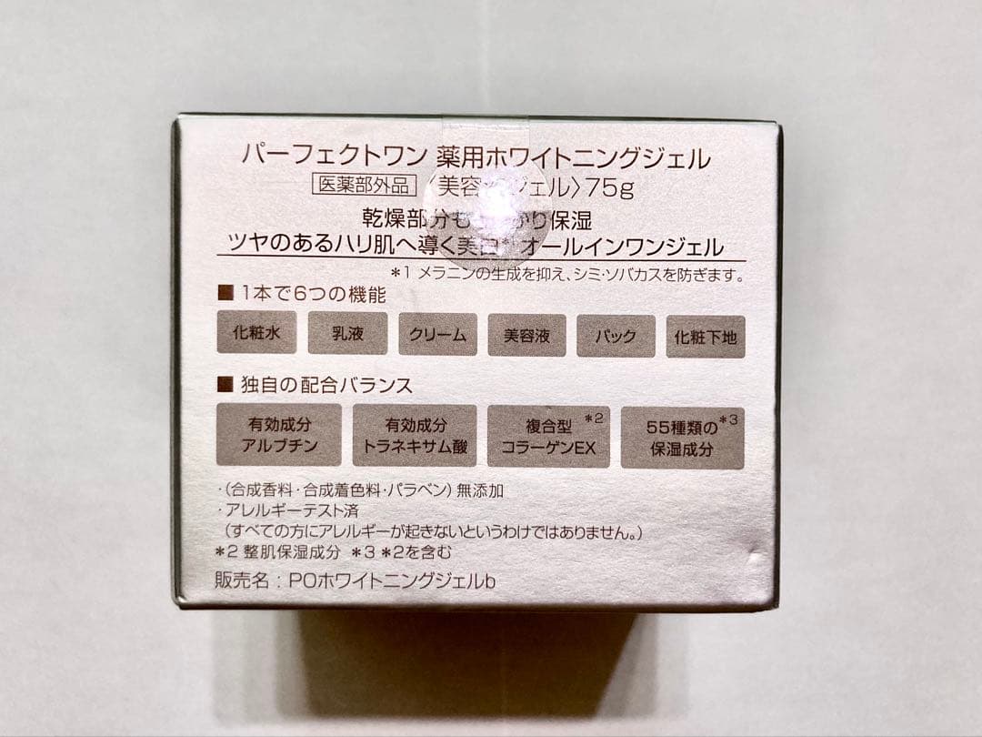 未使用品 パーフェクトワン ホワイトニングジェル ３個セット