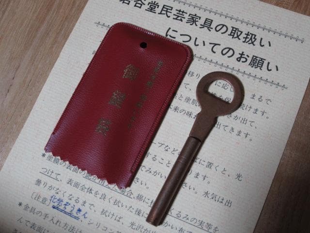 美品 伝統工芸 欅材 拭き漆塗 唐獅子 南部鉄金具 民芸 岩谷堂箪笥 鍵付き