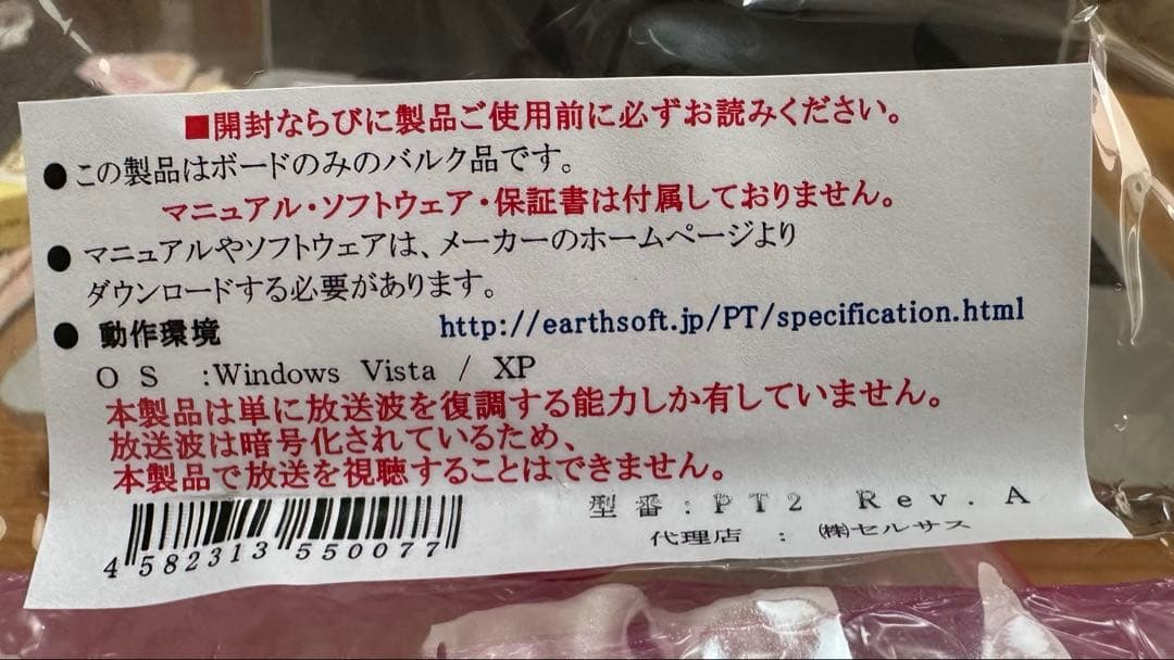 PT2 Rev.A アースソフト 新品未使用