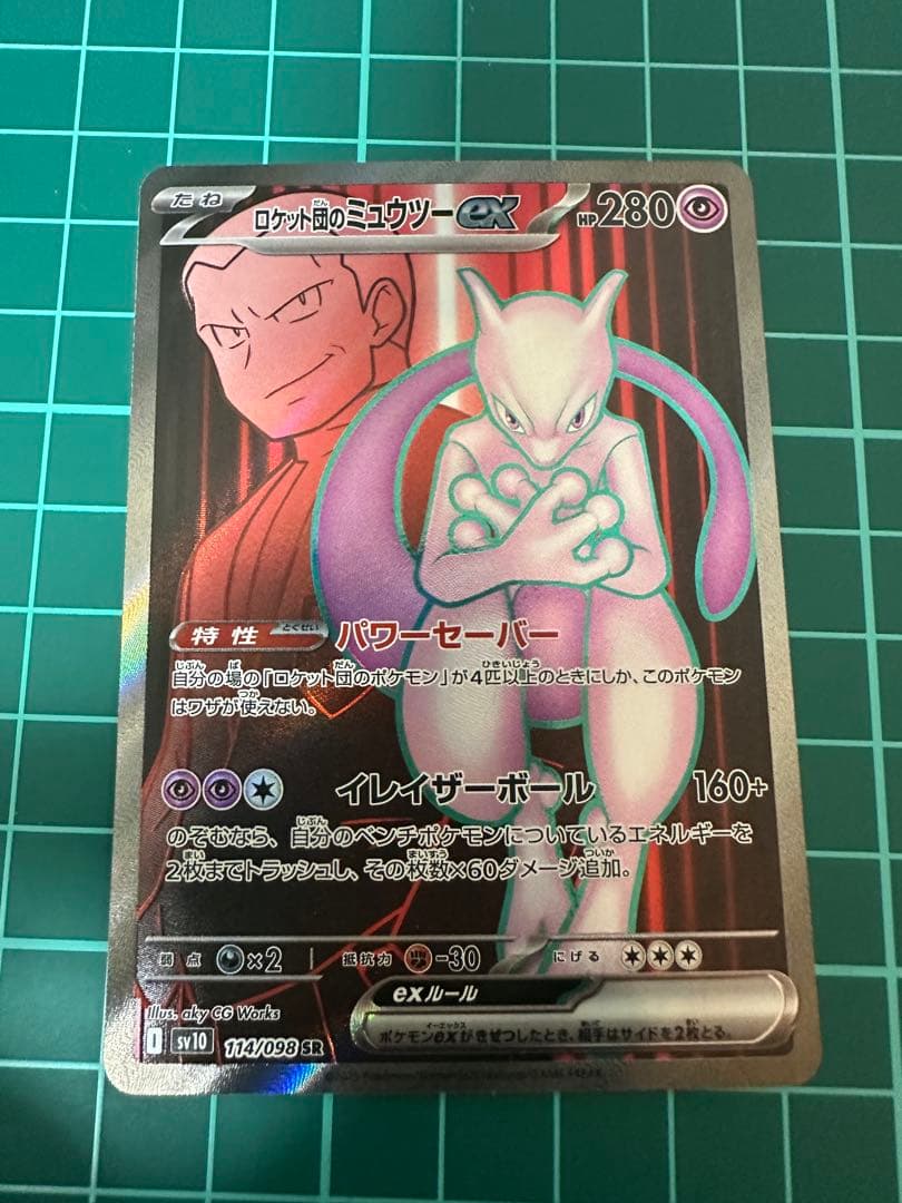 ウ*☆様 ロケット団のミュウツーex SAR、SR 極美品