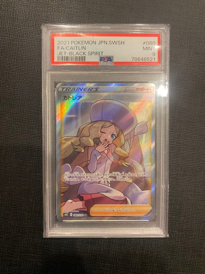 【PSA9】カトレア SR S6K 漆黒のガイスト 080/070