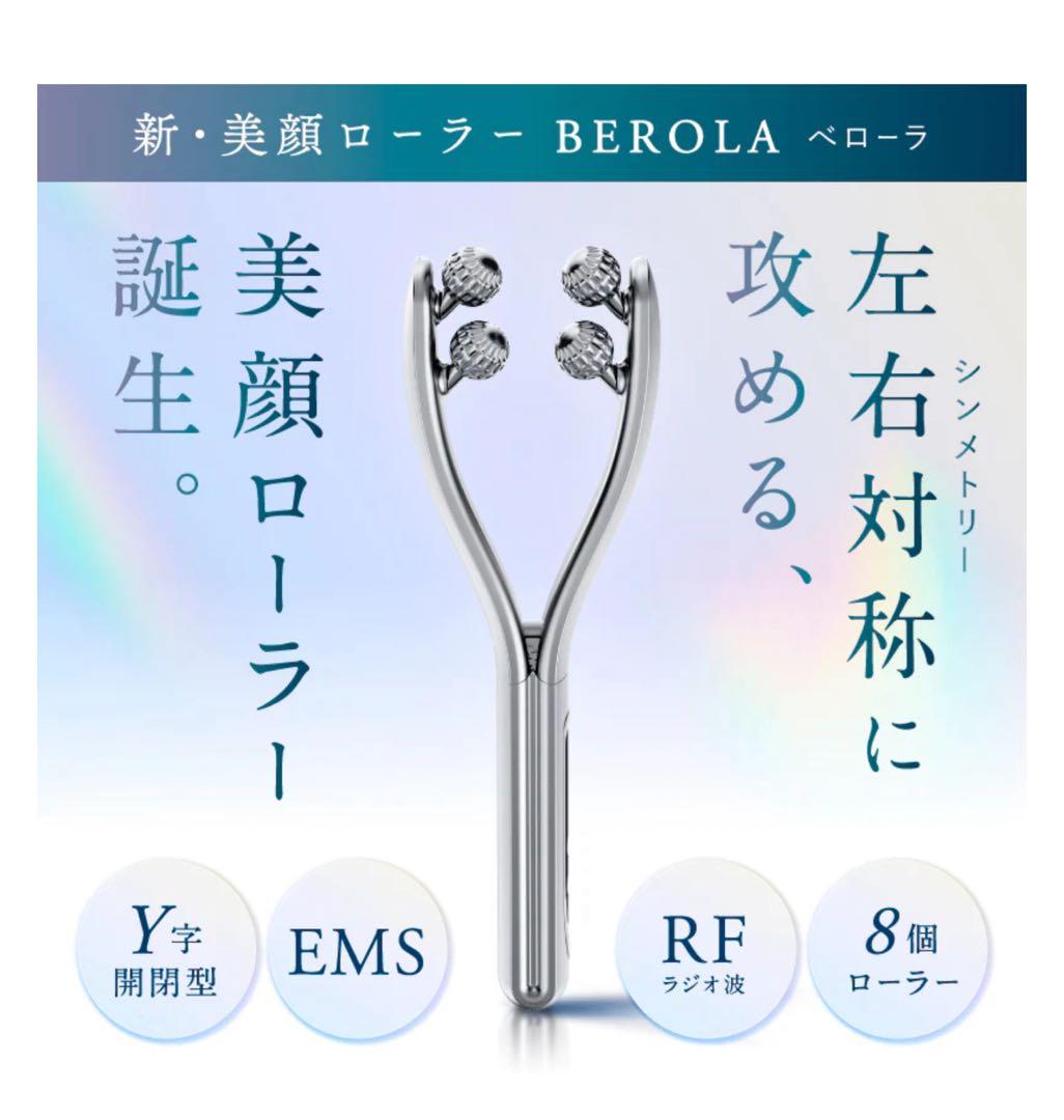 美品♡NIPLUX BEROLA 美顔器♡説明書付き