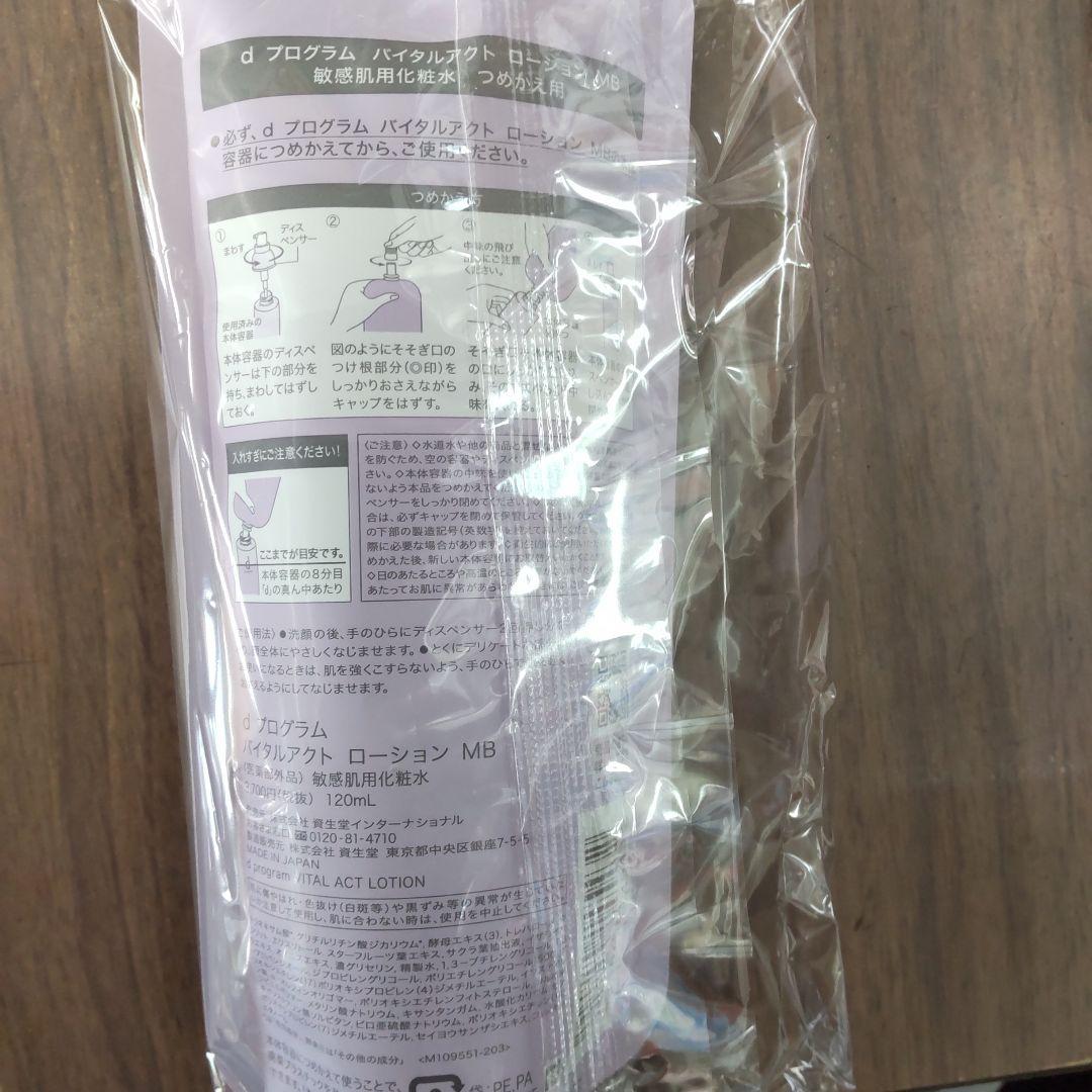 d program バイタルアクト化粧水乳液詰め替え セット