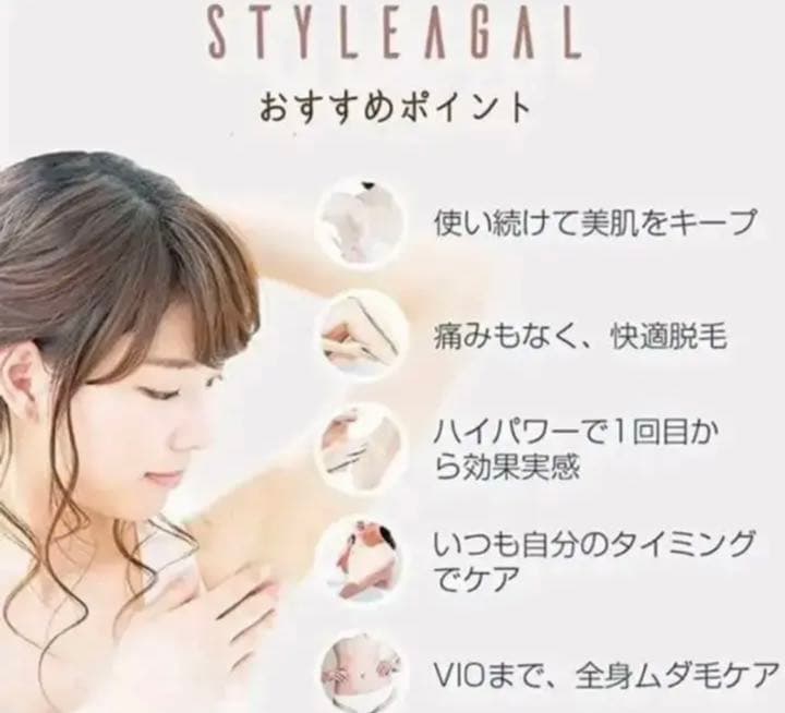 IPL光脱毛器 STYLEAGAL 家庭用 5段階調節 99万回照射