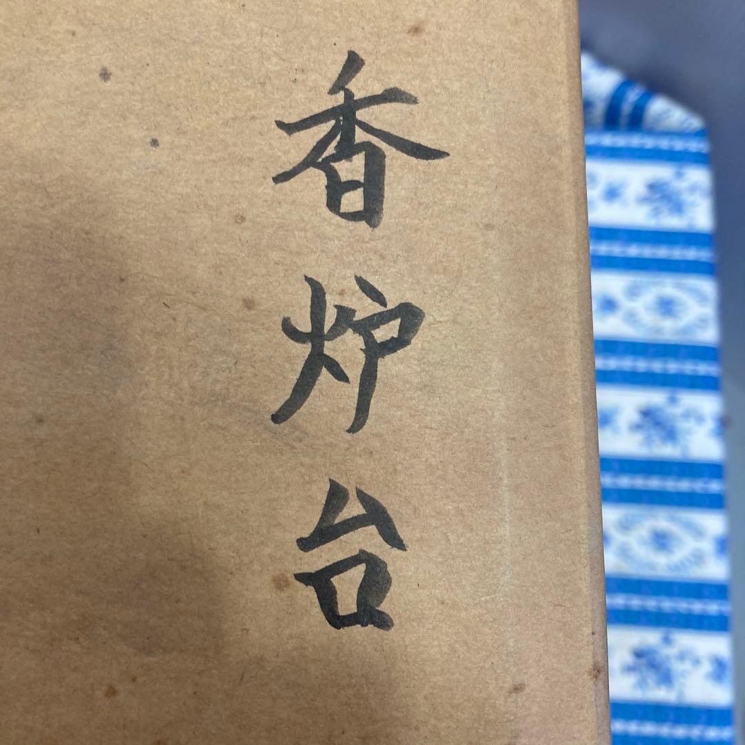 骨董品　茶道具　香炉台(木製•丸形•5本脚)　ダンボール箱　S169KRD