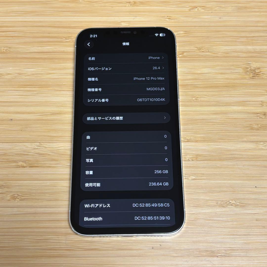 【新品バッテリー】iPhone 12 PRO MAX 256GB シルバー　本体