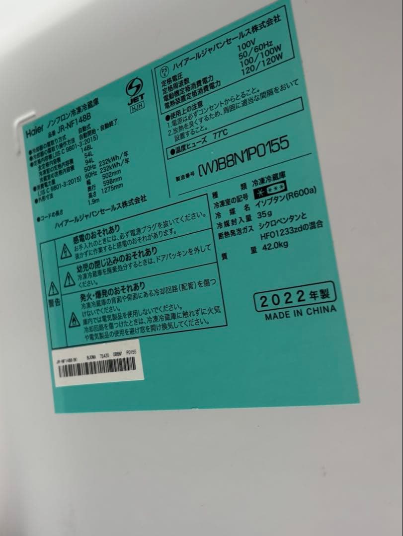 直接取引限定　ハイアール 冷蔵庫 2022年 JR-NF148B 一人暮らし