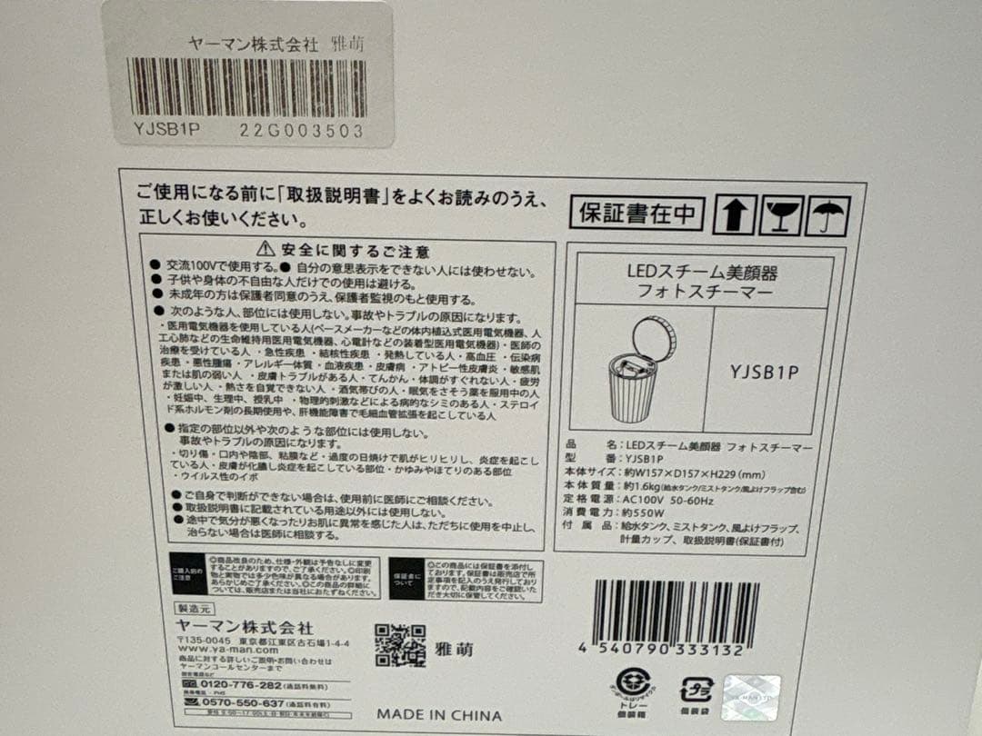 YA-MAN スチーマー
