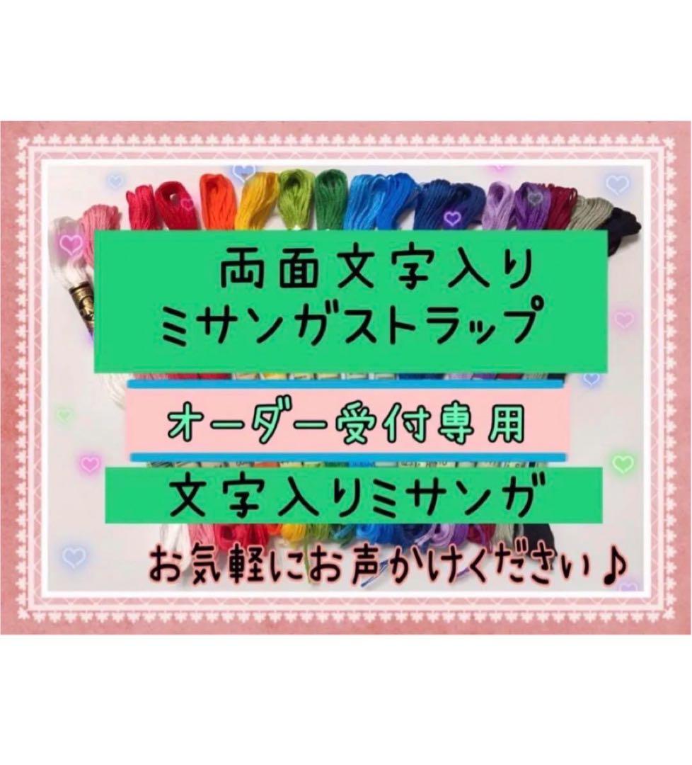 両面文字入り ミサンガ キーホルダー