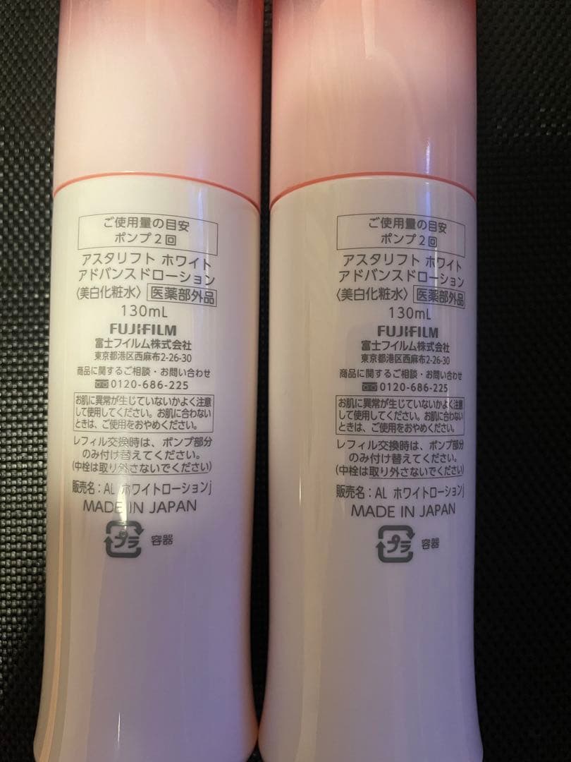 アスタリフト　ホワイトアドバンスドローション2本