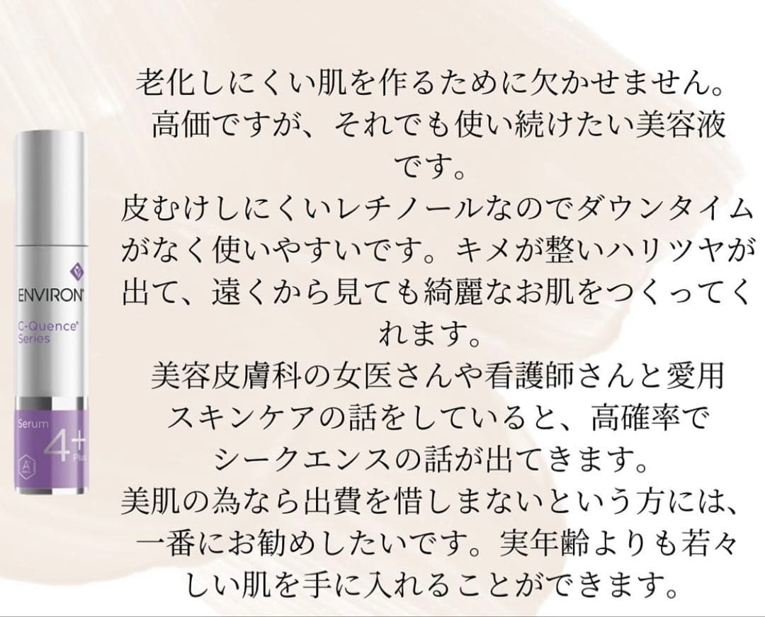 エンビロンENVIRON Cークエンスセラム 2⭐️美容クリニック、皮膚科専用品