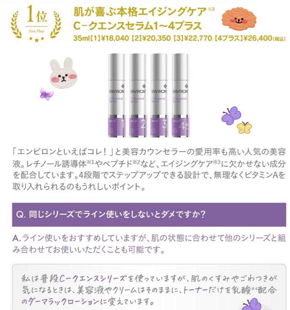 エンビロンENVIRON Cークエンスセラム 2⭐️美容クリニック、皮膚科専用品
