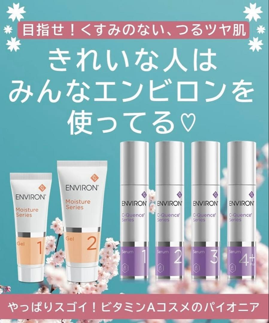 エンビロンENVIRON Cークエンスセラム 2⭐️美容クリニック、皮膚科専用品