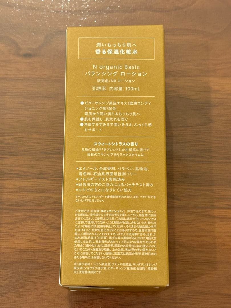 チャオチャオ様　Nオーガニック ベーシック　バランシング　ローション　3個