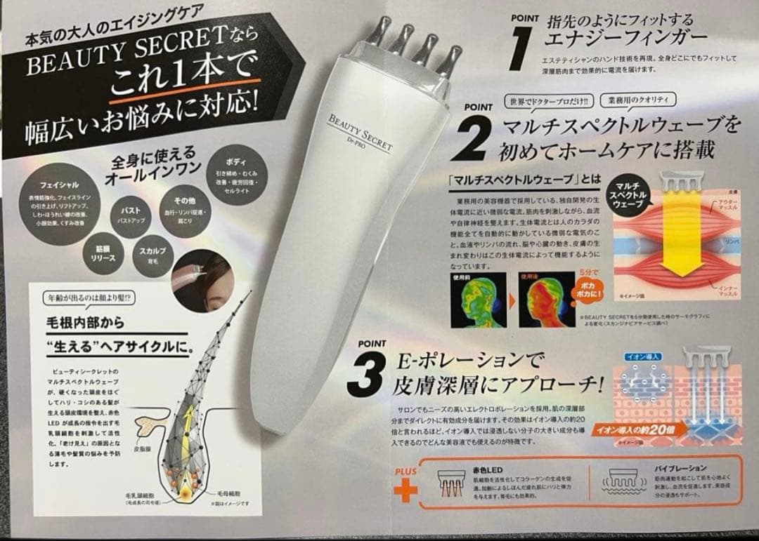 家庭用美容器 ドクタープロ　ビューティシークレット