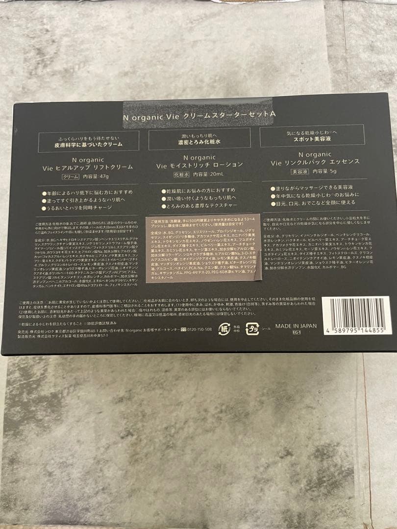 Nオーガニック Vie クリームスターターセットA スキンケアセット